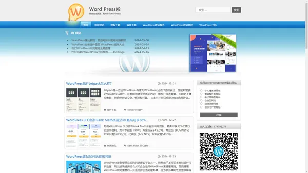 WordPress啦-WordPress主题模板插件分享 WordPress建站安装教程