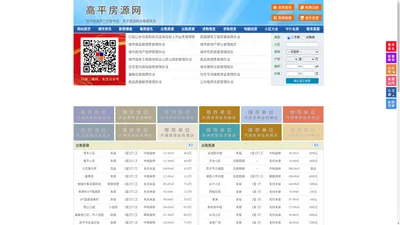 高平房源网-高平房产网-高平房地产