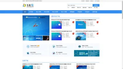 Win10系统下载_Win7下载64位_Ghost XP系统_手机软件游戏下载-系统吧