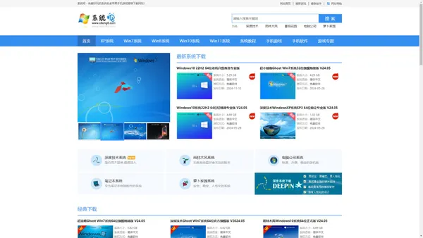 Win10系统下载_Win7下载64位_Ghost XP系统_手机软件游戏下载-系统吧