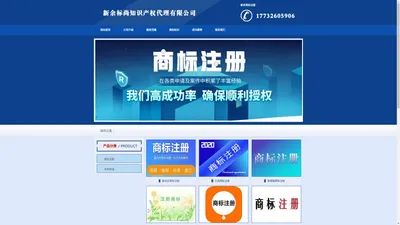 新余商标注册_代理_申请 - 新余标尚知识产权代理有限公司