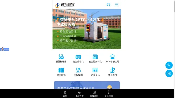 筑邦鸿昇_BIM+智慧工地_工法样板_安全体验馆_源头厂家