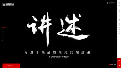 东莞网站建设_网站制作_公司网站开发设计-商赢网络公司