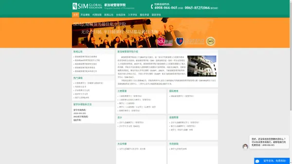 新加坡管理学院(SIM)中文网