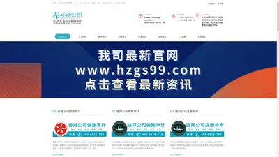 香港公司做帐审计成都市环泽易企业管理咨询有限公司