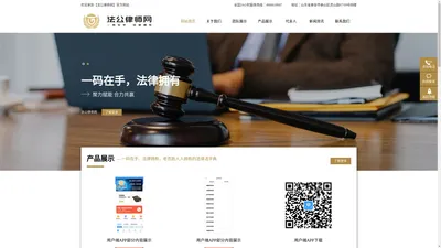 法公律师网官方网站