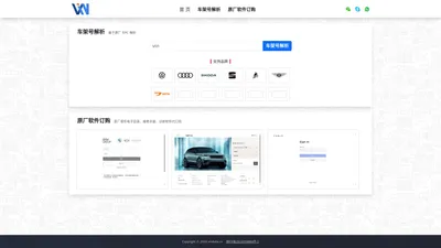 车架号解析 - VIN车辆识别代号解析