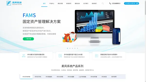 RFID管理系统_MES智能制造_WMS仓库管理_资产管理_溯源系统_APS_巡检系统_档案管理系统_RFID工具管理-柔风系统