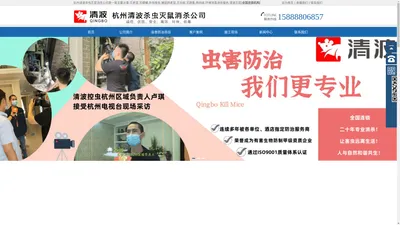 杭州灭鼠公司|杭州杀虫公司|杭州灭蟑螂公司-杭州清波杀虫灭鼠公司