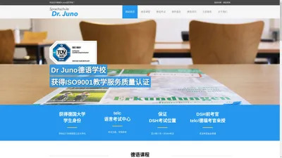 Dr. Juno德语培训学校_保证DSH考试位置_德国语言班_德国Dr.Juno语言学校