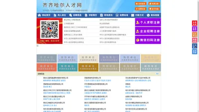 齐齐哈尔人才网-齐齐哈尔招聘网-齐齐哈尔人才市场