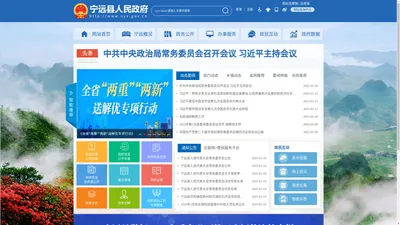 宁远县人民政府网站