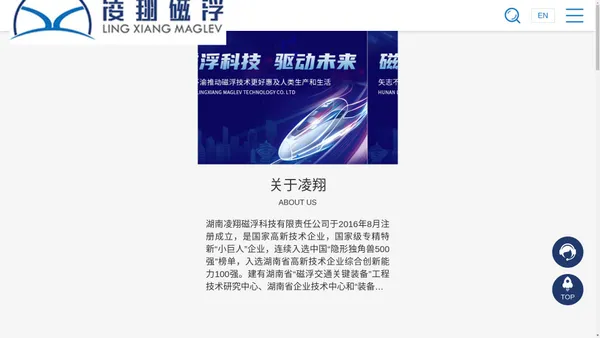 湖南凌翔磁浮科技有限责任公司