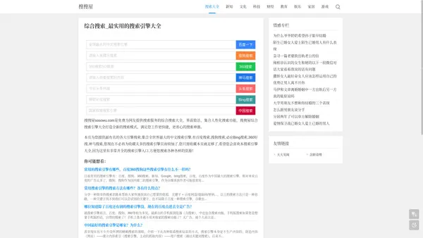 综合搜索_最实用的搜索引擎大全 - 搜搜屋