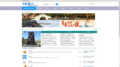 北京航空航天大学论坛-北京航空航天大学bbs-北航人bbs论坛 -  Powered by Discuz!