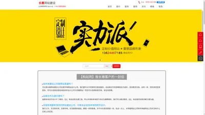 长春做网站公司、吉林省网站建设、长春网站设计、长春网页制作、长春软件开发、长春淘宝开店申请、长春400电话办理申请、吉林省商标注册-吉林省新格通达