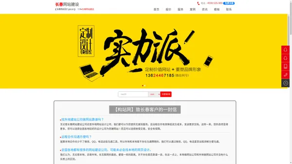 长春做网站公司、吉林省网站建设、长春网站设计、长春网页制作、长春软件开发、长春淘宝开店申请、长春400电话办理申请、吉林省商标注册-吉林省新格通达