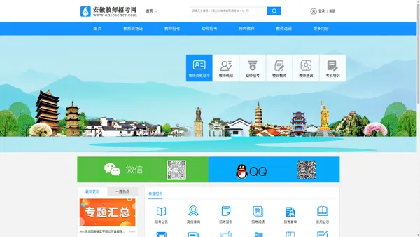安徽教师招考网-安徽省教师考试一站式服务平台！