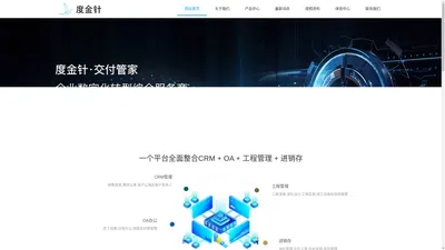 度金针｜度金针官网｜度金针交付管家｜度金针软件｜度金针-企业数字化转型服务商-度金针(北京)信息科技有限公司