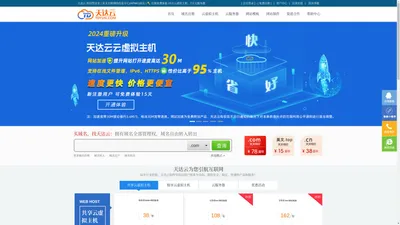 天达云-专业的云计算服务平台-天达云(www.tdyun.com)