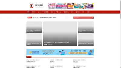 新加坡眼 - 新加坡中文自媒体平台(网站)|提供新加坡本地及东南亚最新资讯