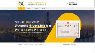 上海公司转让网,一家专业的公司转让平台