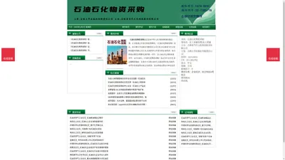 《石油石化物资采购》石油石化物资采购杂志社投稿_期刊论文发表|版面费|电话|编辑部|论文发表