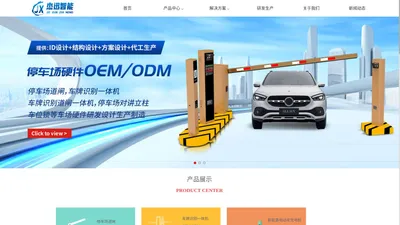 【OEM/ODM】停车场道闸|车牌识别一体机|新能源充电桩OEM/ODM定制生产厂家