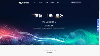 宁波威客智能科技有限公司_宁波威客智能科技有限公司