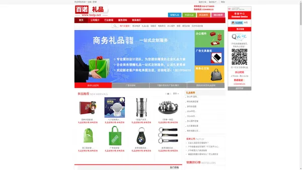 北京礼品公司,北京礼品网,创意礼品,年会礼品,百诺礼品公司