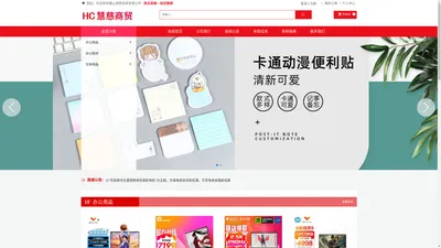 唐山慧慈商贸有限公司|办公用品|耗材|文体用品