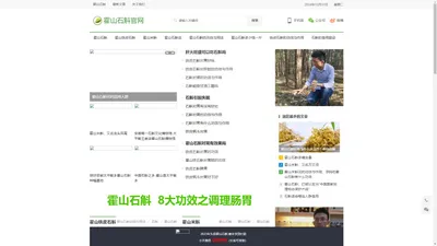 霍山石斛的功效与用法_霍山石斛多少钱一斤_霍山石斛网