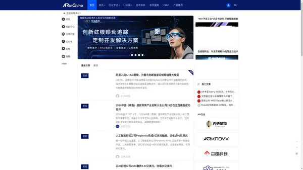 ARinChina – ARinChina | 中国XR产业核心服务型社区