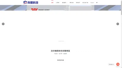 向盟科技股份有限公司 – 一握向盟手，永遠是朋友