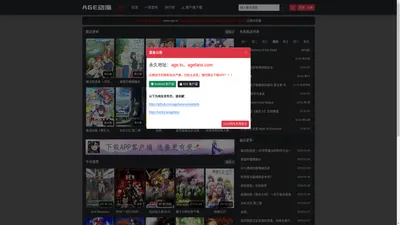AGE动漫 - 在线动漫观看