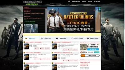 PUBG黑号网_PUBG排位号批发_绝地求生小号购买官网_卢本伟绝地外挂最新网站