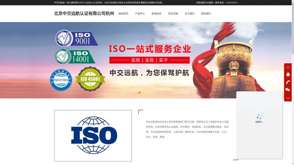 ISO9001认证-ISO认证机构-北京中交远航认证有限公司杭州分公司