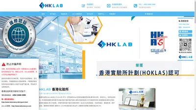 香港化验所官网|HKLAB_报告查詢_预约香港化验所-專業 、全面的基因检测化验所