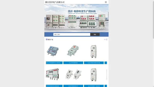 LED防爆灯-防爆配电箱-浙江浩洋电气有限公司