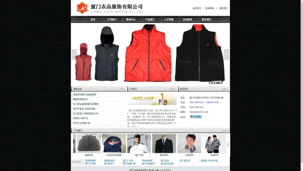 厦门衣品服饰有限公司厦门工作服,厦门品牌工作服定制,商务衬衫,商务广告衫,商务T恤衫,商务职业装,厦门高级西装定做,厦门高级工作服定做,厦门校服,厦门工程服,厦门帽业,