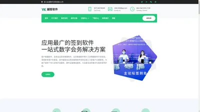 越客软件-会务会议签到管理软件开发定制