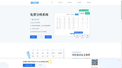 学生分班系统软件_免费分班软件_自动分班系统_均衡/平行分班