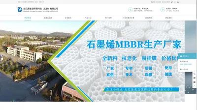 MBBR,MBBR填料,石墨烯MBBR-北交源生态环境科技（北京）有限公司