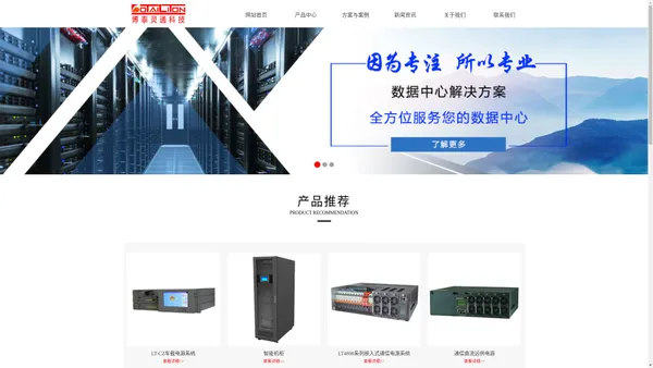 通信电源_智能机柜_UPS逆变电源_北京博泰灵通科技有限责任公司