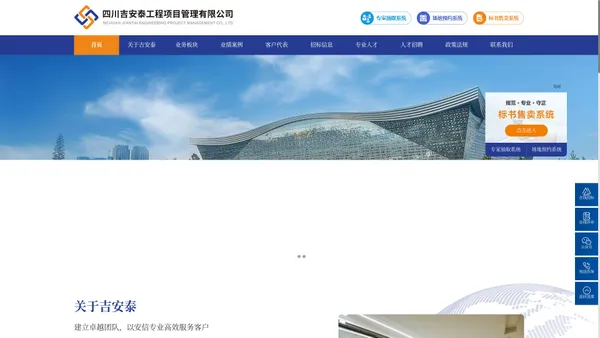 四川吉安泰工程项目管理有限公司