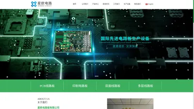 PCB厂家_星欧电路有限公司