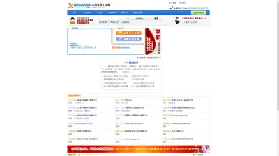  中国外贸人才网-中国专业外贸人才求职和招聘网