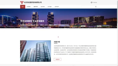 北京世纪医桥咨询有限公司