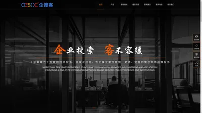 企搜客-网站建设|网站定制|软件开发|APP开发|小程序开发