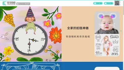 App Store精品推荐：宝宝拍拍-全家共享宝宝成长记录的App | 官方网站